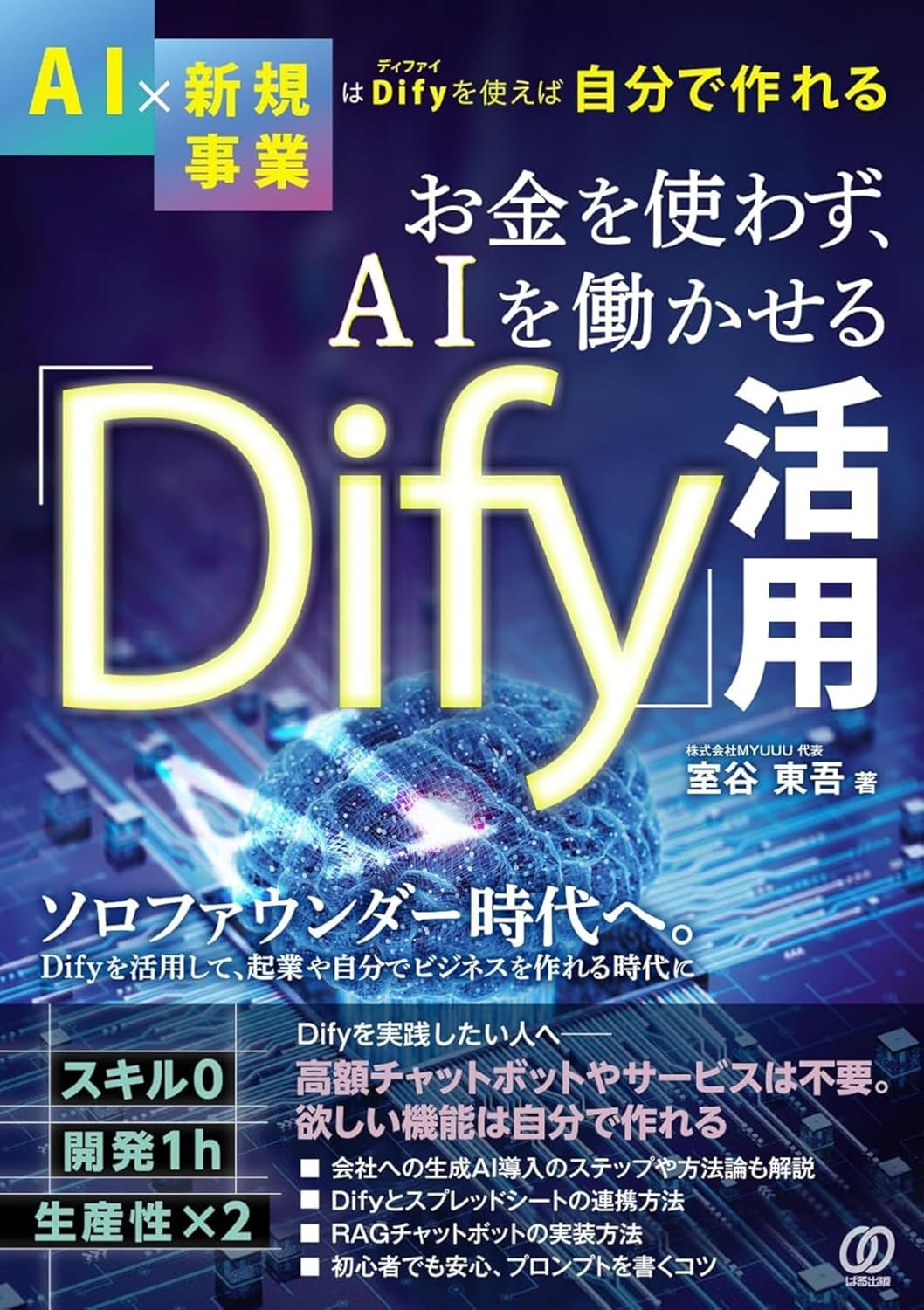 Dify活用